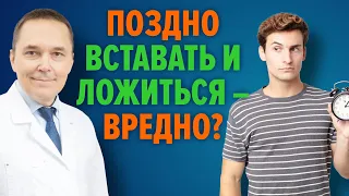 Что будет, если поздно ложиться? / Ответы на вопросы / Роман Бузунов