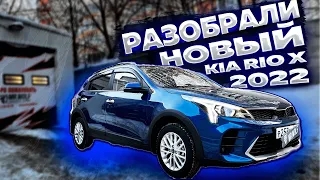 Kia Rio X 2022 шумоизоляция за 10 часов.