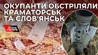 росіяни завдали ракетного удару по промисловій зоні Краматорська, та обстріляли Слов'янськ