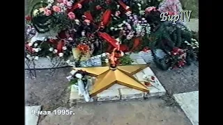 Документальный фильм "50 лет со Дня Победы" 1995г. | Бирилюсская Телестудия