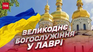 ☦ Уперше за 300 років! У Лаврі відслужили великоднє богослужіння українською мовою