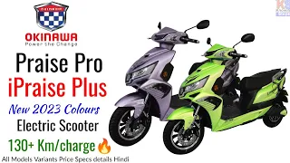 2023 Okinawa Praise pro & ipraise plus electric scooter new colours model price details Hindi.