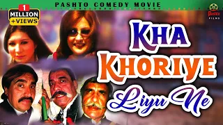 Pashto Comedy Movie | KHA KHORIYE LIYU NE | Ismail Shahid, Saeed Rehman Sheeno