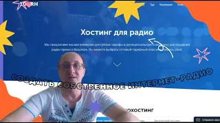 Создать радио онлайн в браузере. Радио хостинг, создать собственное интернет-радио бесплатно.