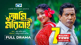 Ami Mori Nai | আমি মরি নাই | Mosharraf Karim | Mihi Ahsan | Priti Ahmed | Bangla New Natok 2023