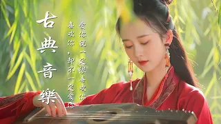 超極致中國風音樂 中泱泱華夏千古風華 最好的中國古典音樂在早上放鬆 適合學習冥想放鬆的超級驚豔的中國古典音樂 古箏、琵琶、竹笛、二胡TraditionalChineseMusic