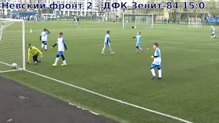 U10-2019 Невский фронт-2 - ДФК Зенит-84