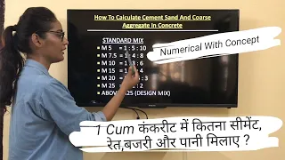 How To Calculate The Quantities of Concrete Ingredients| Part-2| कितना सीमेंट, रेत ओर बजरी मिलाए।