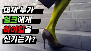 예고편으로 미리 보는 "변호사 쉬헐크"