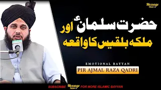 Hazrat Suleman AS Aur Malka Bilqees Ka Qissa || Ajmal Raza Qadri Bayyan ||  Ajmal Qadri Bayyan Video