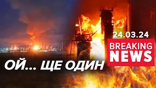 💥НЕПОПРАВНІ РУЙНУВАННЯ! російський НПЗ припинив роботу після атаки БПЛА | Час новин 15:00. 24.03.24