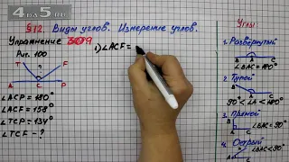 Упражнение 309 – § 12 – Математика 5 класс – Мерзляк А.Г., Полонский В.Б., Якир М.С.