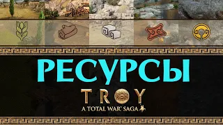 Ресурсы и Экономика в Total War: TROY / A Total War Saga