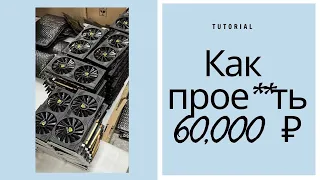 Возврат видеокарты RTX 3070m на Aliexpress