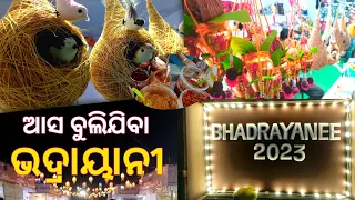 Bhadrayani 2023 | #vlog | Bhadrak Mahotsav | Pallishree Mela Bhadrak | My First Vlog.