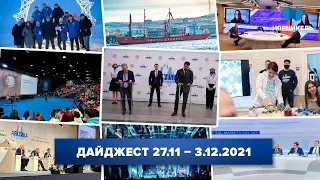 Дайджест «Норникеля» 27.11.2021-3.12.2021