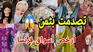 دخلي تشوفي اش جبت لك من السوق فرنسا 😱همزة واعرا👌رخا يخلع 🤯مفاجأة كبيرة في الفيديو 😍