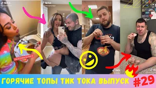 Лучшие Приколы из Тик Ток [2020] Выпуск #29 / Угарные Вайны / TIK TOK / Чудики из Тик Ток / Приколы