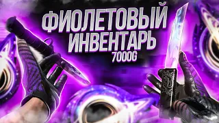 ТРЕЙДЕР СОБРАЛ ФИОЛЕТОВЫЙ ИНВЕНТАРЬ НА 7.000G 💜 | ТРЕЙД В СТАНДОФФ 2