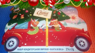 Новогодний подарок от Свиточ "Грузовик" 🍬 Что внутри! 🎅