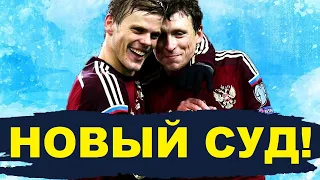 У Кокорина и Мамаева - новый суд! Снова за решётку?