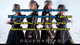 Гаухартас Қазағым-ай Караоке