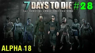 7 Days to Die Alpha 18 ► Подготовка ► # 28 (Стрим)