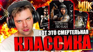 ФИНАЛ И ДВЕ БАШНИ! 200 БОЙ СМЕРТЕЛЬНО КЛАССИЧЕСКАЯ БАШНЯ В Mortal Kombat Mobile