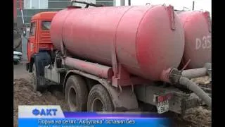 Авария "Акбулака" оставила без воды два микрорайона