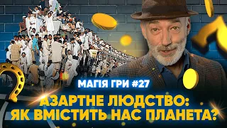 Демографічний азарт: чому одні народи розмножуються швидко, а інші – повільно?