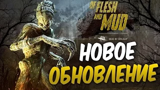 Dead by Daylight — НОВОЕ ОБНОВЛЕНИЕ! НОВЫЙ МАНЬЯК "КАРГА"! НОВЫЙ ВЫЖИВШИЙ ЭЙС! НОВАЯ КАРТА БОЛОТО!