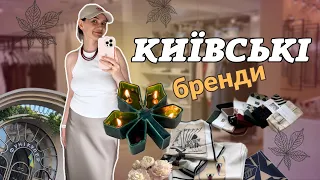 Шопінг до Дня Києва. Всі.Свої