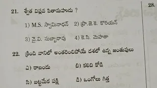 TS TET &DSC// EVS practice bits//important bits//Paper 1 &2//Jyothika