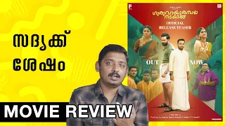 Guruvayoorambala Nadayil Review | Unni Vlogs Cinephile