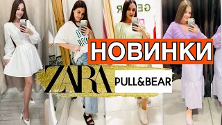 ШОППИНГ ВЛОГ |ШИКАРНЫ НАХОДКИ НА ВЕСНУ И ЛЕТО | ZARA | GEPUR | PULL&BEAR | One by One.