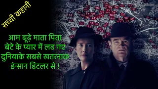 Alone in Berlin Movie Explained In Hindi & Urdu | Hollywood movies | True Story