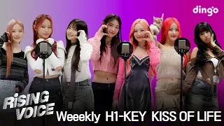 [라이징보이스] Weeekly 위클리, H1-KEY 하이키, KISS OF LIFE (키스오브라이프) | 딩고뮤직 | Dingo Music