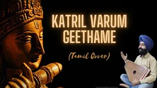 Kaatril Varum Geethame | Oru Naal Oru Kanavu | Tamil Cover