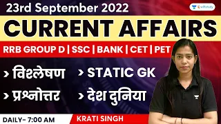 23rd September | Current Affairs 2022 | Current Affairs Today | Daily Current Affairs by Krati Singh