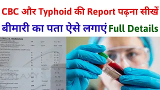 Typhoid और CBC की रिपोर्ट घर बैठे कैसे देखें | ब्लड टेस्ट की रिपोर्ट बैठे कैसे देखें ?