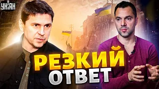 🔥Подоляк резко ответил Арестовичу