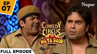 Krushna Sudesh चले London I Comedy Circus Ka Naya Daur I Episode 7 I Full Masti