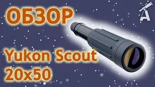 Review of spyglass Yukon Scout 20x50
