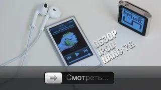 Полный обзор iPod nano 7G