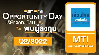 Oppday Q2/2022 บริษัท เมืองไทยประกันภัย จำกัด (มหาชน) MTI