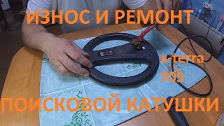 ИЗНОС И РЕМОНТ КАТУШКИ X-TERRA 705