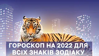 Астролог розповів які успіхи очікувати знакам Зодіаку у 2022 році | Національний ранок