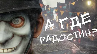 В  ТРЁХ СЛОВАХ О WE HAPPY FEW (1) ПСИХИЧЕСКИЕ ОТКЛОНЕНИЯ