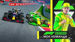 МОЯ КОМАНДА F1 2020 - СУДЬБА ШУМАХЕРА РЕШЕНА #36