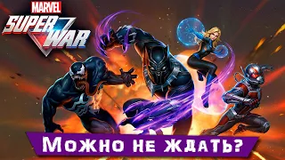 Marvel Super War - Уже 18ый сезон, а Мирового релиза так и не произошло (ios) #4